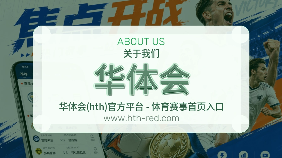 华体会