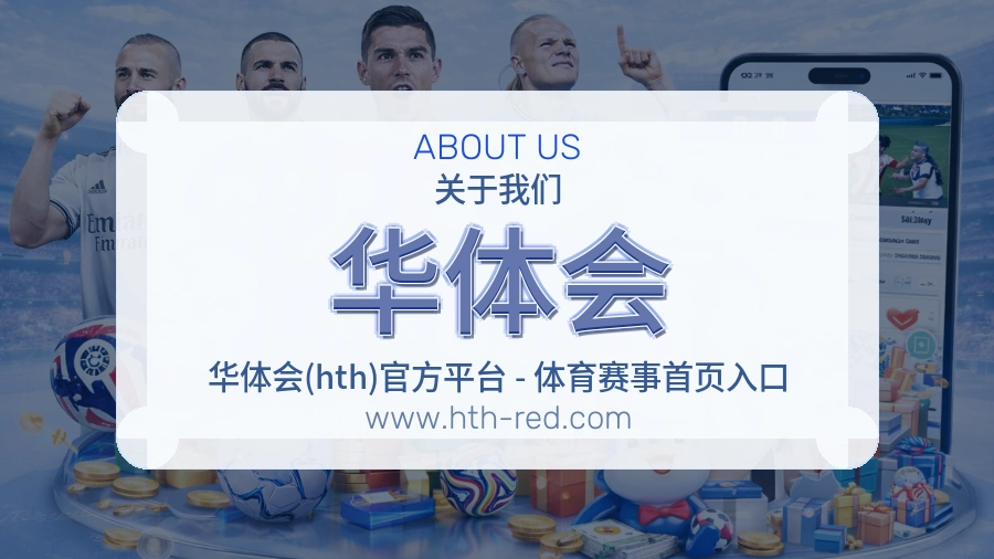 <strong>华体会</strong>平台服务